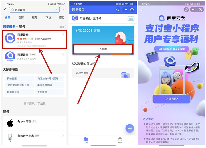 阿里云盘免费领200G容量_有效期一年 阿里云盘免费领200G容量_有效期一年