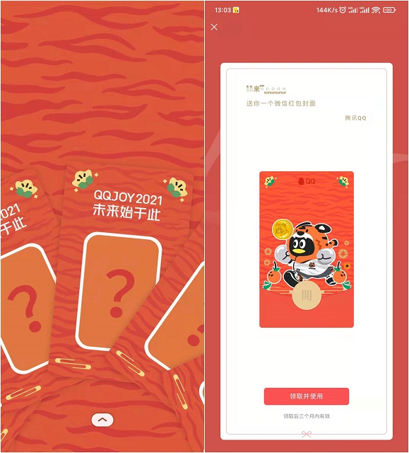 免费抽腾讯QQ微信红包封面_有效期三个月 免费抽腾讯QQ微信红包封面_有效期三个月
