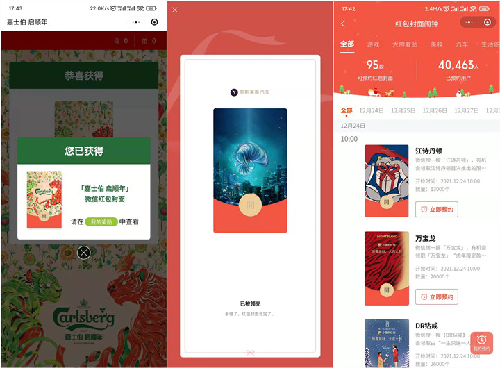 元旦抵近,超多微信红包封面来啦!