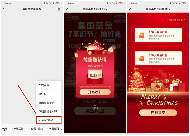 富国基金微管家抽随机现金红包_亲测0.64元 富国基金微管家抽随机现金红包_亲测0.64元