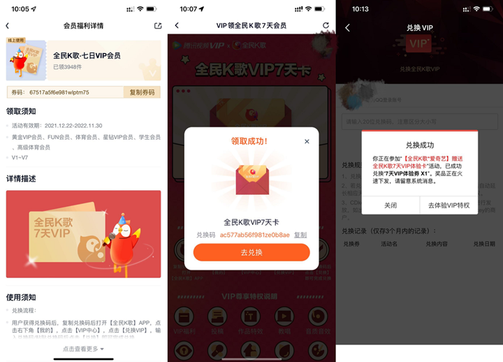 爱奇艺腾讯会员免费领全民K歌会员周卡 爱奇艺腾讯会员免费领全民K歌会员周卡