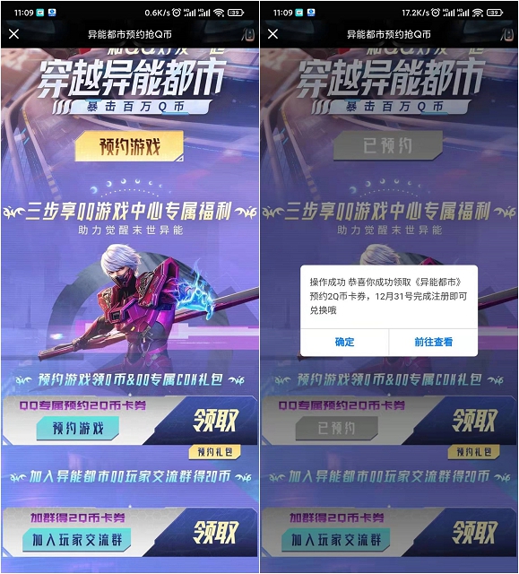 预约异能都市手游领4Q币卡券_需游戏上线才可兑换 预约异能都市手游领4Q币卡券_需游戏上线才可兑换