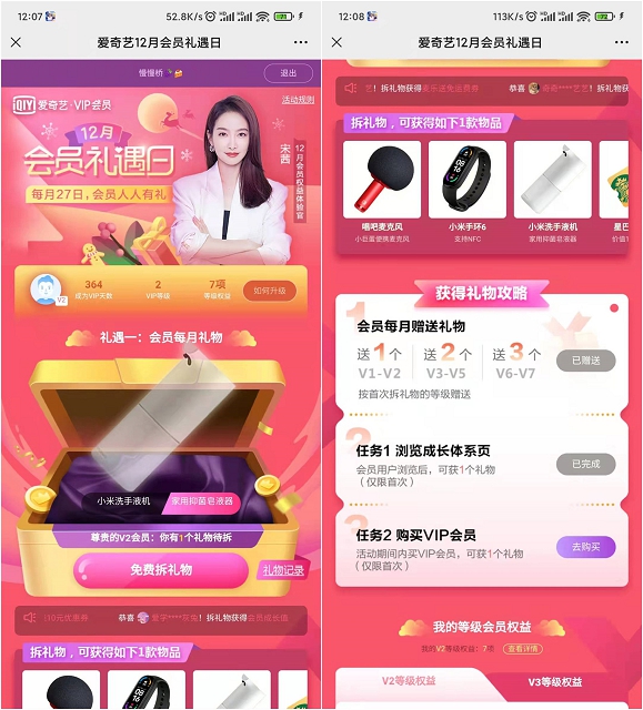 爱奇艺会员12月礼遇日_抽实物、星巴克礼品卡等 爱奇艺会员12月礼遇日_抽实物、星巴克礼品卡等