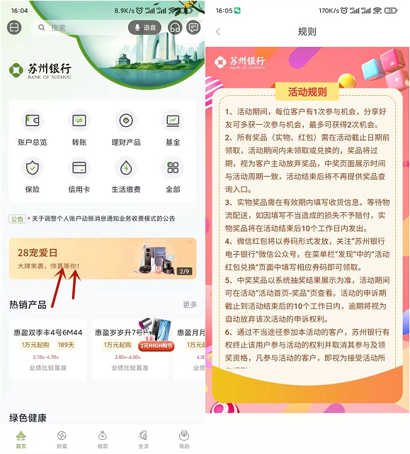 苏州银行28宠爱日抽微信红包_无需实名绑卡 苏州银行28宠爱日抽微信红包_无需实名绑卡