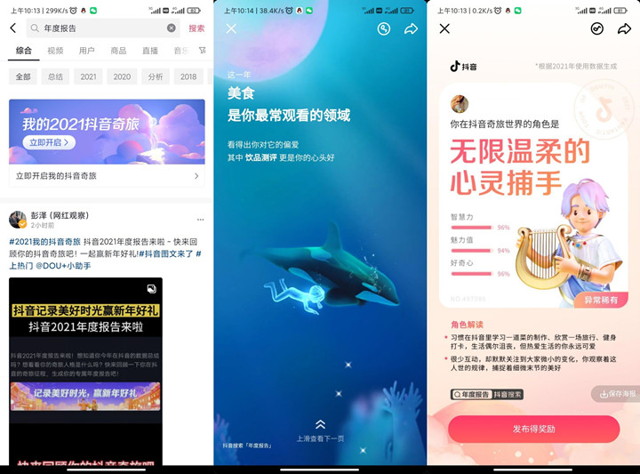 抖音年度报告来啦!来看看你一年的动态吧 抖音年度报告来啦!来看看你一年的动态吧