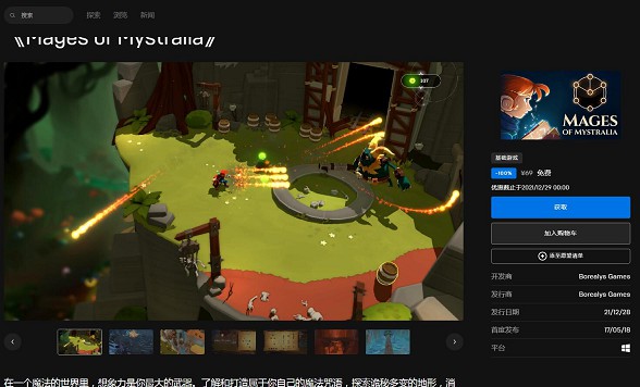 Epic商城免费领取电脑游戏《秘奥法师》 Epic商城免费领取电脑游戏《秘奥法师》