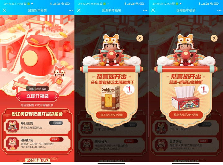 新一期小芒免费抽0.01盲盒_非必中 新一期小芒免费抽0.01盲盒_非必中
