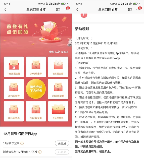 招商银行12月首登抽3-188元现金红包 必中 招商银行12月首登抽3-188元现金红包 必中