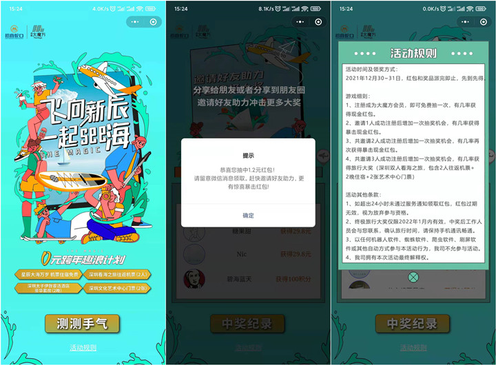 招商大魔方抽随机现金红包_亲测1.2元秒到 招商大魔方抽随机现金红包_亲测1.2元秒到
