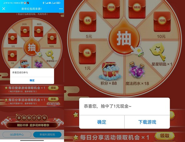 天天酷跑部分用户抽1元现金红包_亲测秒到 天天酷跑部分用户抽1元现金红包_亲测秒到
