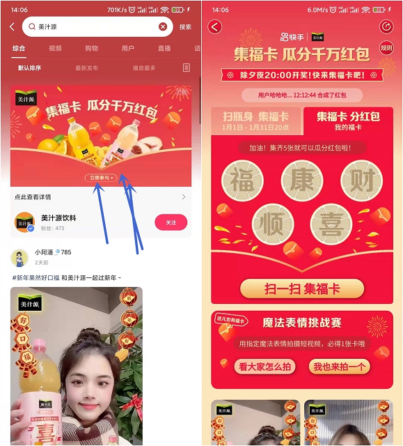 快手美汁源集福卡瓜分千万元现金红包