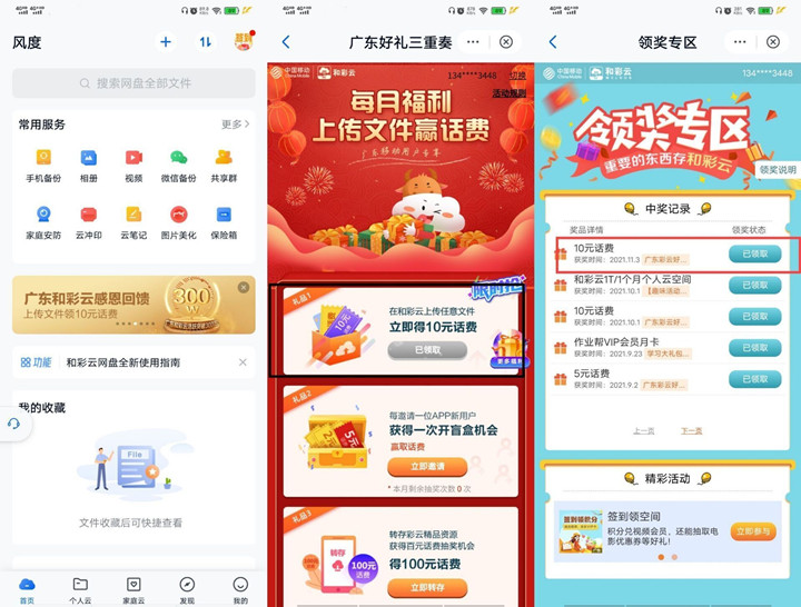 广东移动用户每月免费领取10元话费 广东移动用户每月免费领取10元话费