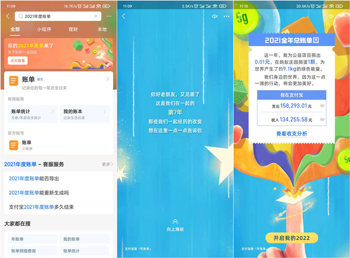 支付宝2021年度账单来啦!来看看你花了多少钱吧