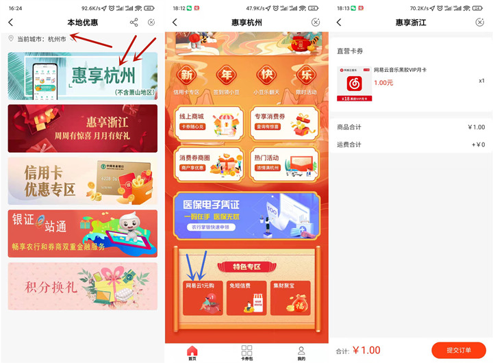 农业银行一元撸黑胶会员月卡_全国均可参与 农业银行一元撸黑胶会员月卡_全国均可参与