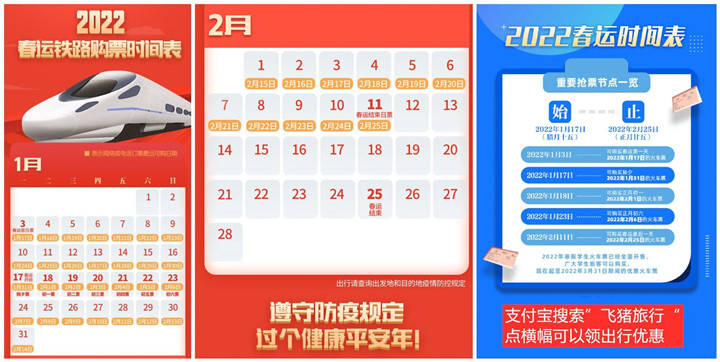 2022年春运火车票购票日历 2022年春运火车票购票日历