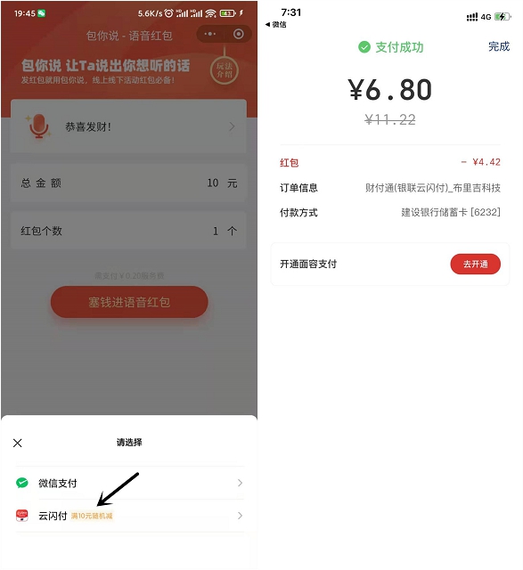 微信云闪付支付随机立减2-5元_可无损套现