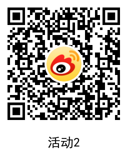 微博两个活动抽随机现金红包_亲测0.72元 微博两个活动抽随机现金红包_亲测0.72元