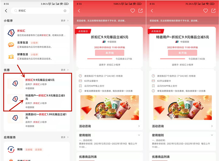 49元购买100元京东E卡_云闪付11点抢券 49元购买100元京东E卡_云闪付11点抢券