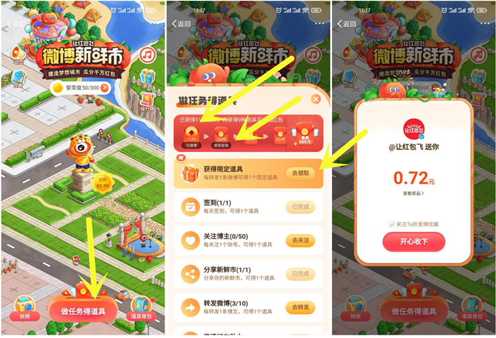 微博两个活动抽随机现金红包_亲测0.72元 微博两个活动抽随机现金红包_亲测0.72元