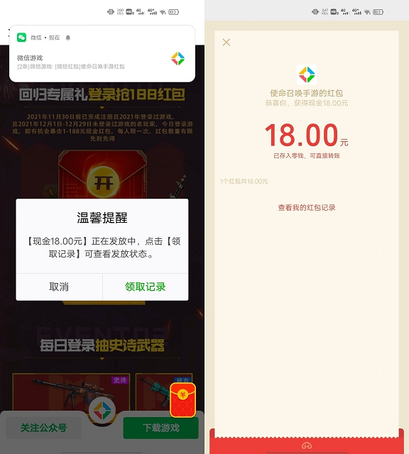 使命召唤手游部分用户抽1-188元现金红包 使命召唤手游部分用户抽1-188元现金红包