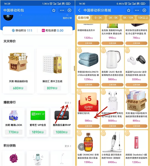 移动积分免费兑换5元云闪付消费红包 移动积分免费兑换5元云闪付消费红包