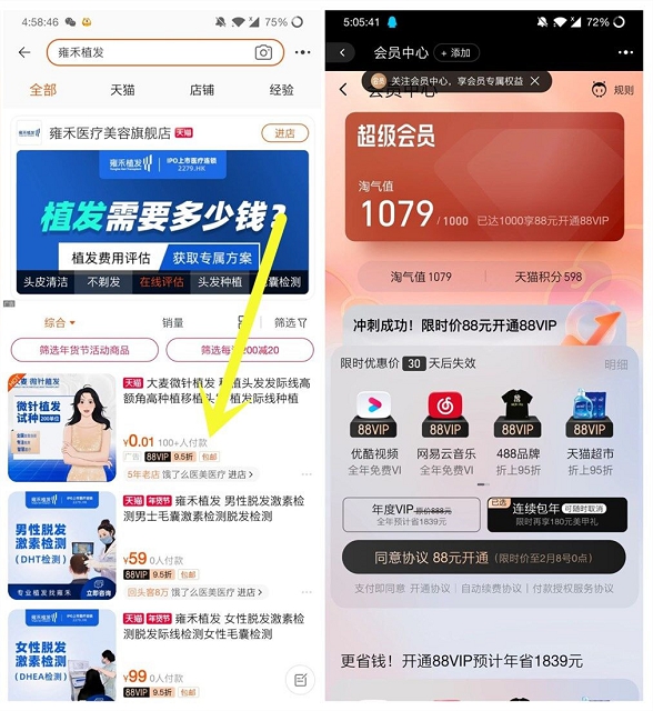 淘宝88会员冲刺阶段_秒升淘气值方法分享 淘宝88会员冲刺阶段_秒升淘气值方法分享