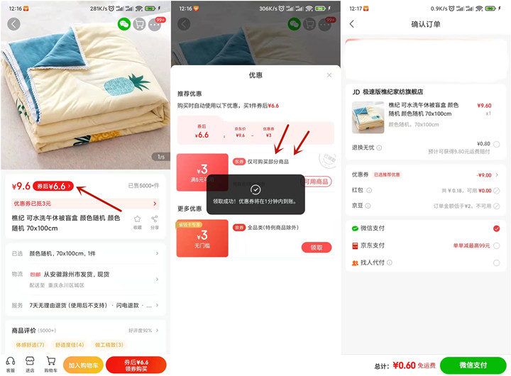 京东领券0.6撸午休被包邮到家_数量有限 京东领券0.6撸午休被包邮到家_数量有限