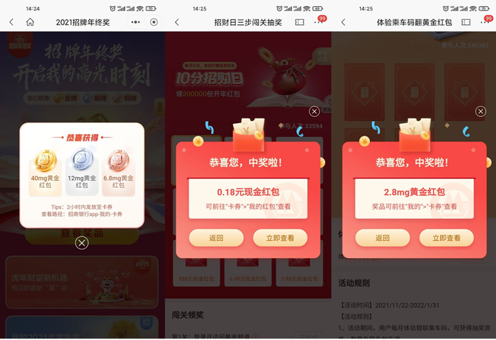 招商银行老用户抽多个现金红包 招商银行老用户抽多个现金红包
