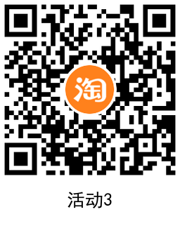 淘宝完成简单任务领3个随机消费红包