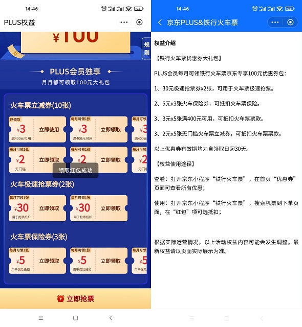 京东会员免费领取2-30元火车票优惠券 京东会员免费领取2-30元火车票优惠券