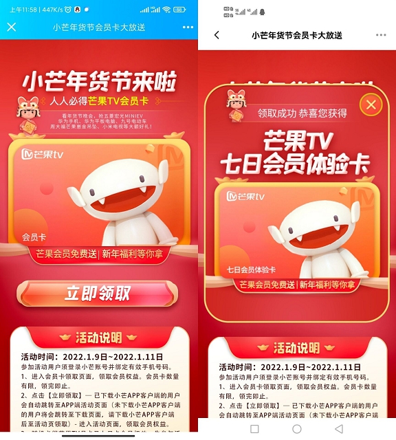 小芒APP抽芒果会员_亲测中7天会员 小芒APP抽芒果会员_亲测中7天会员
