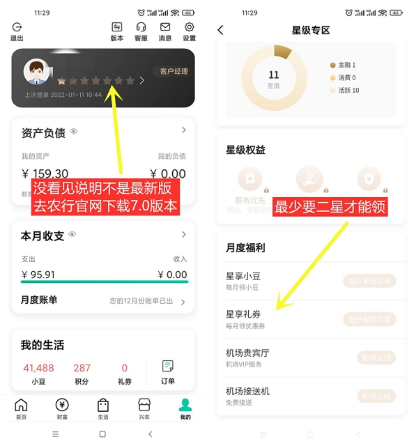 农业银行星级用户免费领取2-8元微信立减金 农业银行星级用户免费领取2-8元微信立减金