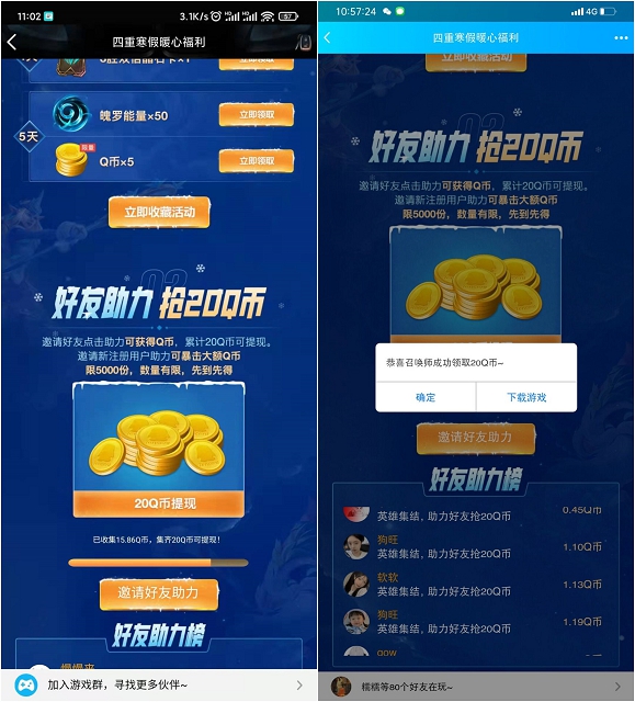 英雄联盟手游登录游戏邀好友助力领20Q币 英雄联盟手游登录游戏邀好友助力领20Q币