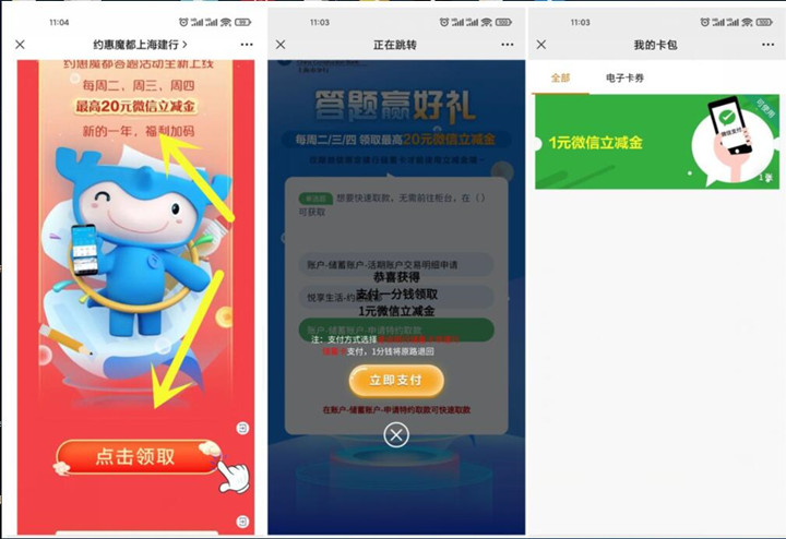 新一期建设银行用户答题抽1-20元微信立减金