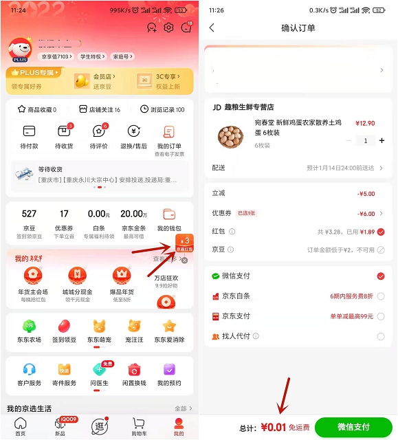 0.01撸6个鸡蛋_京东领3元京喜红包 0.01撸6个鸡蛋_京东领3元京喜红包