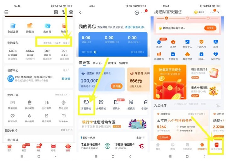 携程金融新用户领5元现金_亲测提现秒到 携程金融新用户领5元现金_亲测提现秒到