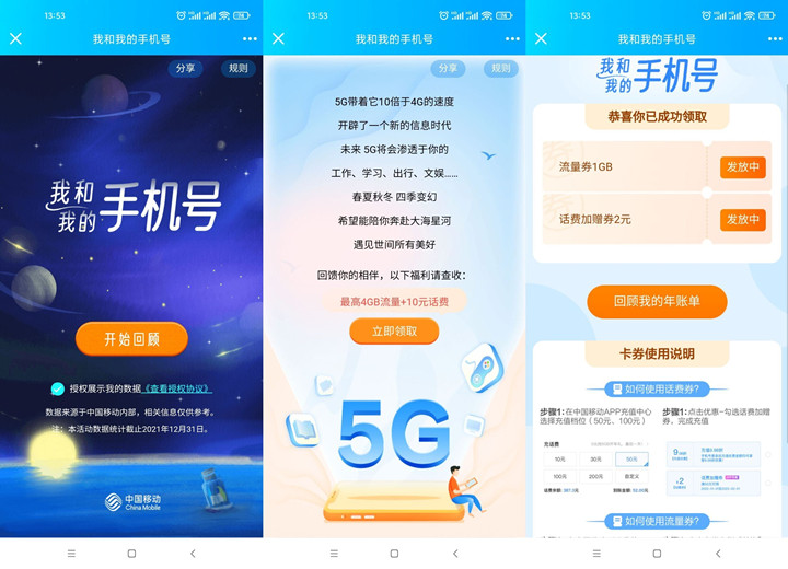 移动用户免费领1-4G流量和2-10话费券 移动用户免费领1-4G流量和2-10话费券
