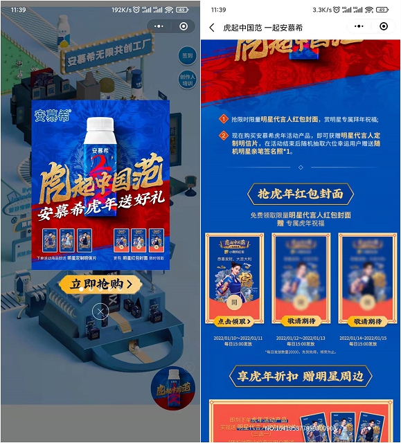 安慕希免费领明星代言人微信红包封面 安慕希免费领明星代言人微信红包封面
