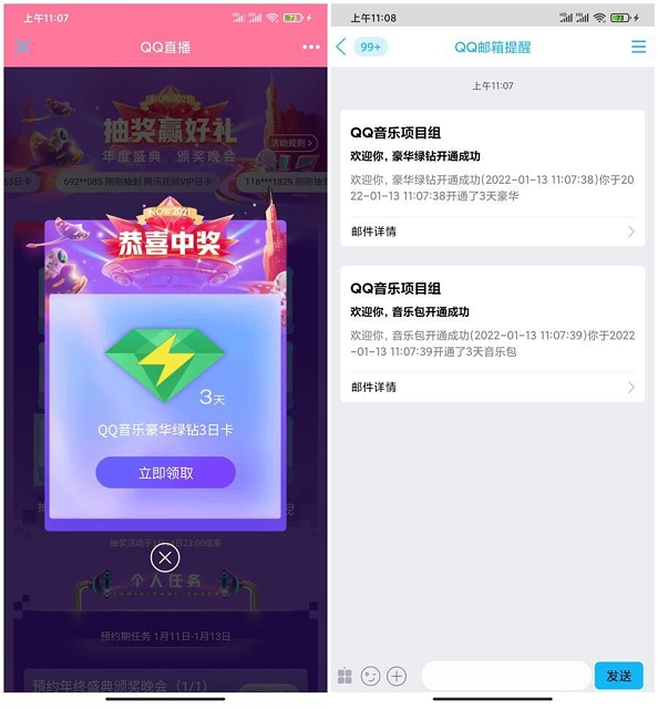 QQ直播抽1-31天腾讯视频、QQ音乐会员 QQ直播抽1-31天腾讯视频、QQ音乐会员