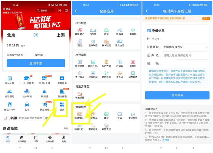 12306能开电子临时乘车身份证明啦 12306能开电子临时乘车身份证明啦