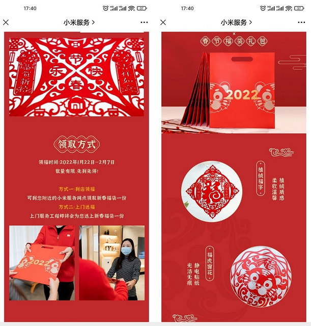 免费领取小米新春福袋礼包(小米礼包领取中心)