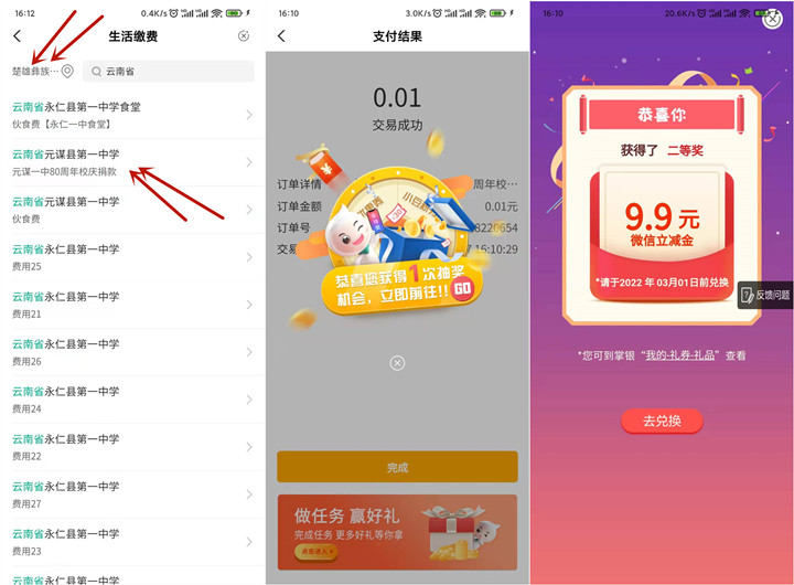 农业银行捐款0.01元抽9.9元微信立减金 农业银行捐款0.01元抽9.9元微信立减金
