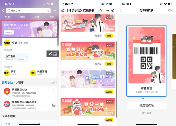 支付宝免费领取4款收款码皮肤 支付宝免费领取4款收款码皮肤