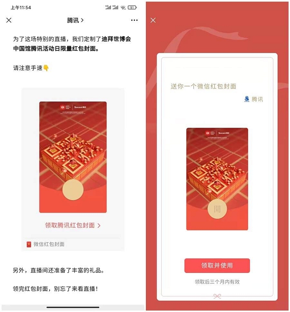 免费领取腾讯微信红包封面_有效期三个月 免费领取腾讯微信红包封面_有效期三个月