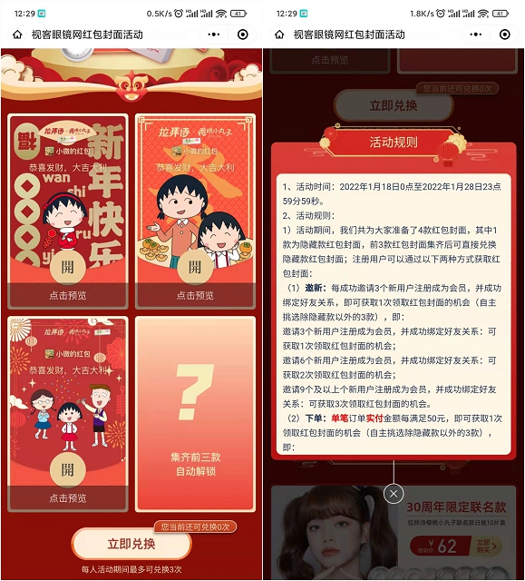 邀好友助力免费领樱桃小丸子微信红包封面 邀好友助力免费领樱桃小丸子微信红包封面