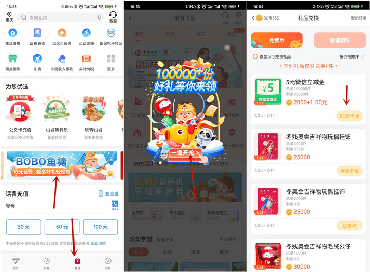 中国银行BOBO鱼塘1元兑换5元微信立减金 中国银行BOBO鱼塘1元兑换5元微信立减金