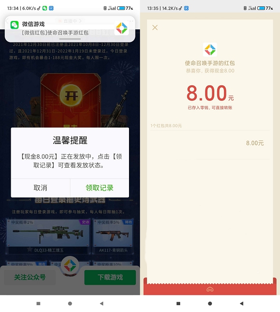 使命召唤部分用户登录领随机现金红包_亲测8元 使命召唤部分用户登录领随机现金红包_亲测8元