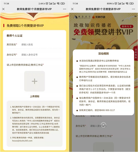 免费领取樊登读书一个月会员_需上传教师证 免费领取樊登读书一个月会员_需上传教师证