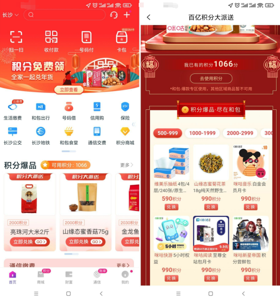移动和包抽随机现金红包、积分免费兑换实物 移动和包抽随机现金红包、积分免费兑换实物