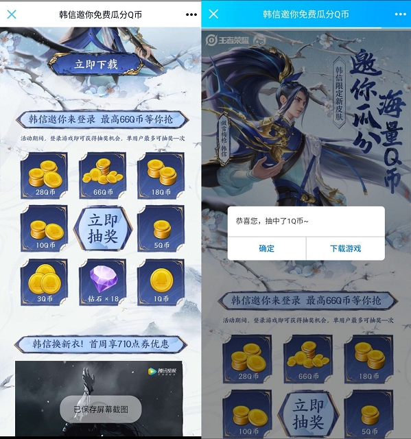 王者荣耀登录游戏抽1-66Q币_非必中 王者荣耀登录游戏抽1-66Q币_非必中